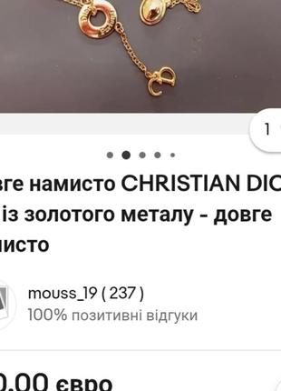 Christian dior колье длинное металл в золотом тоне винтаж