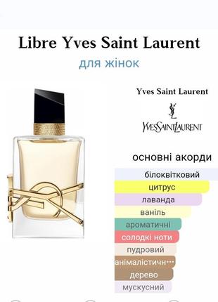 10мл yves saint laurent libre edp. 440грн🔥🔥🔥5 фото