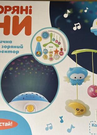 «Звёздные сны» музыкальная карусель, мобиль