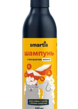 Шампунь smartis для собак и кошек с белой шерстью с экстрактом кокоса 220 мл (4820206980892)