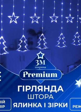 Чудова гірлянда-штора зірки та ялинки розмір 3*0,9 м 10 фігур, синій, для новорічних свят