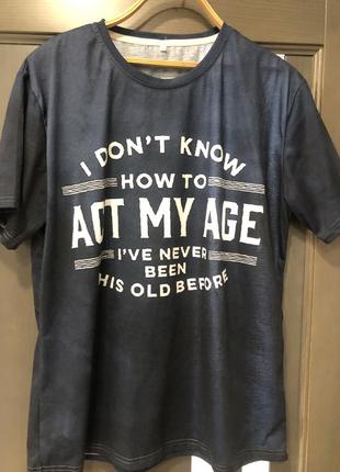 Футболка мужская "act my age".