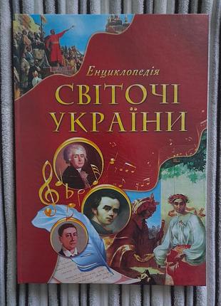 Энциклопедия мирочи украины
