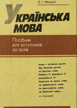 Украинская для вставщиков к узам. кононенко