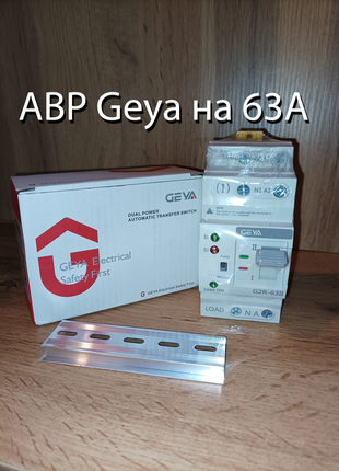 Автоматичний або ручний перемикач введення резерву авр geya g2r-63 i-ii 63а