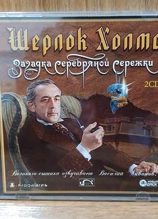 Диск для пк шерлок холмс загадка серебряной сережки