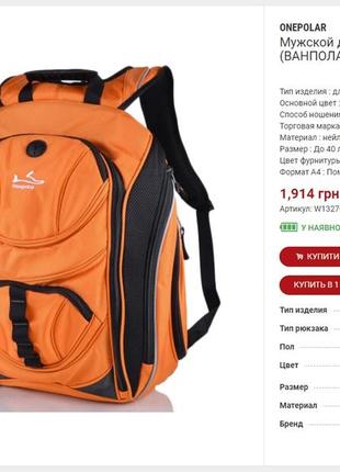 Рюкзак для ноутбука onepolar (ванполар) оранжевый с черным7 фото