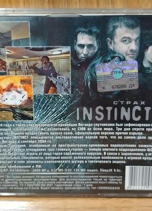 Диск для пк instinct 2