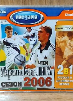 Диск для пк украинская лига сезон 2006