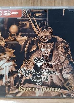 Диск для пк neverwinter nights власть левора