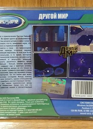 Диск для пк another world 2