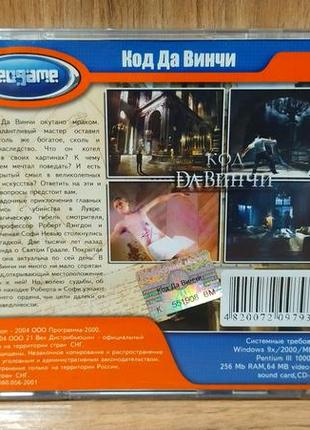 Диск для пк the da vinci code 2