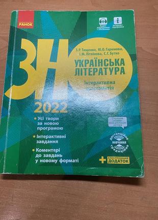 Хрестоматія - підготовка до нмт/зно