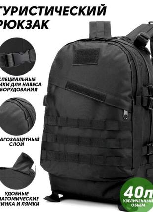 Рюкзак тактический на 40л штурмовой туристический с системой molle черный большой5 фото