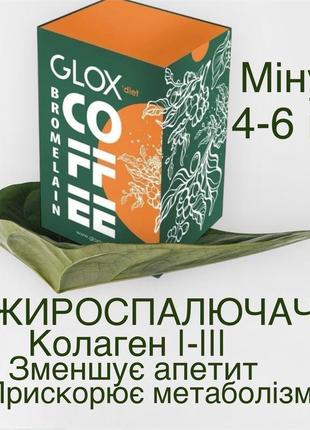Glox coffe bromelain (оригінал) туреччина детокс кава для схуднення колаген