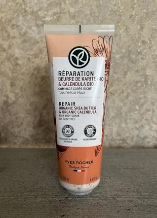 Пілінг, пилинг, скраб для тіла , календула, yves rocher , мило для тіла