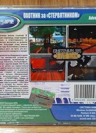 Диск для пк scavenger hunter 2