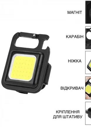 Фонарь светодиодный аккумуляторный с магнитом карабином и подставкой-брелок