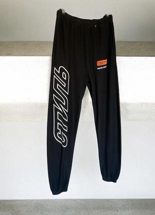 Спортивные штаны heron preston стиль by balenciaga