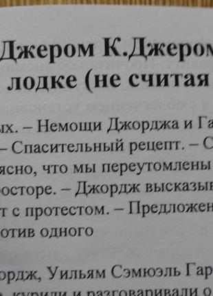 Книга "троє в човні, не рахуючи собаки" джером к. джером
