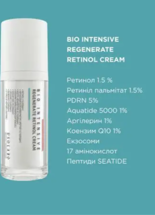 Інтенсивний регенеруючий крем з ретинолом usolab bio intensive regenerate retinol cream