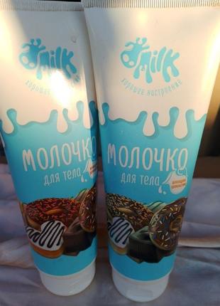Молочко для тела