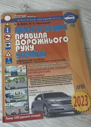 Підручник з пдр
