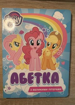 Абетка книжка