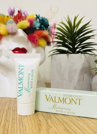 Оригинальный увлажняющая маска для кожи лица valmont moisturizing with a mask