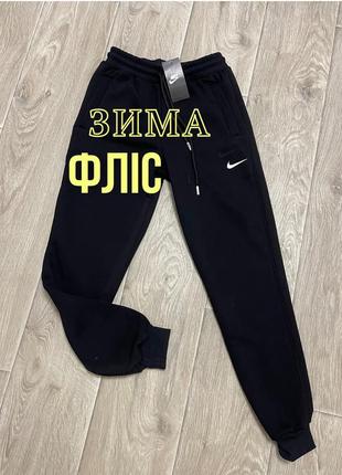 Теплые брюки