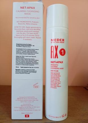 Meder864 apax успокаивающее молочко для умывания