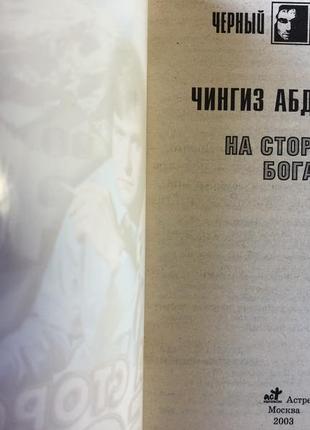 Чингиз абдулаїв — на боці бога