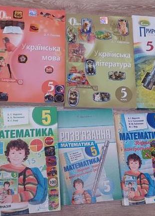 Учебники за 5 класс в идеальном состоянии