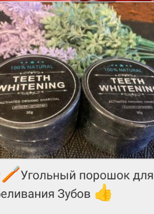 Порошок для відбілювання зубів