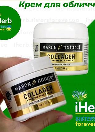 Крем із колагеном преміальної якості, з ароматом груші, 57 г, iherb, сша