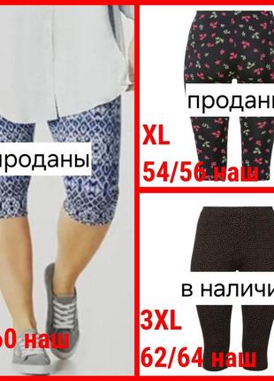 Натуральные капри-леггинсы экстра мега-батал 💣 (наш 62/64)