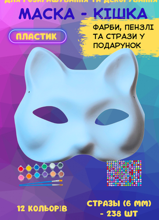 Набір для квадробіки. маска для квадробіки.