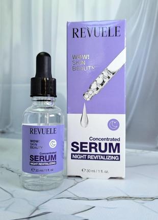 Ночная сыворотка концентрированная омолаживающая для лица wow! skin beauty revuele 30 мл