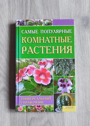 Кімнатні рослини
распродажа до 30.11.25!!!