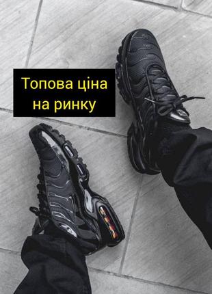 Сочні кросівки nike tn у чорному кольорі🔥1 фото