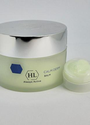Holy land calm derm balm - заспокійливий бальзам калм дерм балм