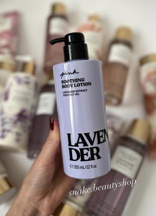 Парфумований лосьйон lavender victoria’s secret pink лосьйон для тіла vs вікторія сікрет оригінал