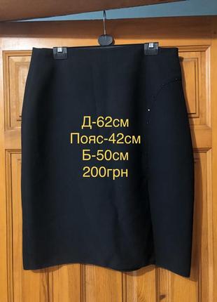 Юбка