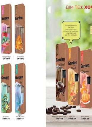 Аромадиффузор garden в ассортименте