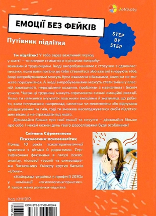 Книга для підлітків 
емоції без фейків2 фото
