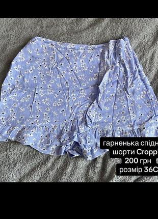 Юбка-шорты cropp
