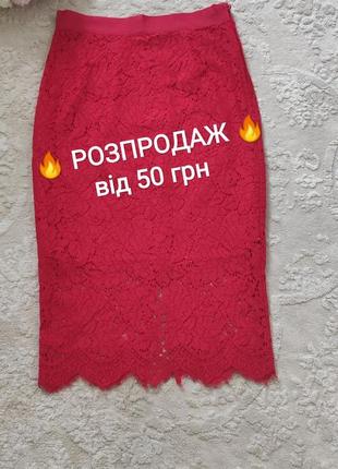 Спідниця-олівець мереживна😍h&m🔥
