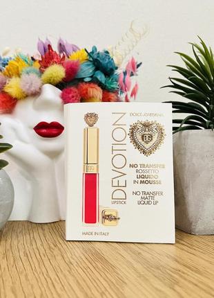 Оригінал пробник dolce & gabbana devotion liquid lipstick mousse рідка губна помада