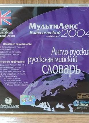 Диск для пк мультилекс класичний 2004 англо-російський словник