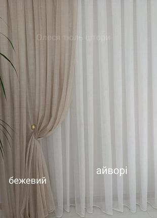 Тюль однотонний, сітка, ,різні кольори,є пошиття, туреччина 🔥